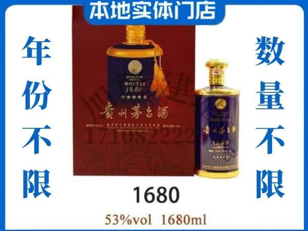 ​自贡回收1680茅台酒空酒瓶价格